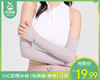 【预售-4月15日配送】VVC防晒冰袖（经典款-粉色）/1双 商品缩略图0
