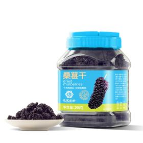 【自营】花家盛世 0添加桑葚干298g多巴胺罐装黑桑葚长白山宁夏青海特级精选道地产地直供 HJSSJG021
