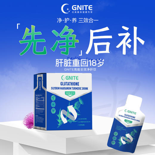 美国原装进口GNITE净肝饮 商品图0