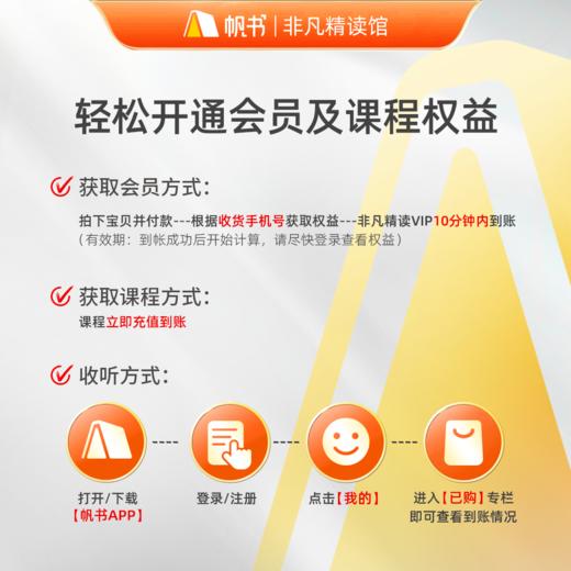 【帆书阅读季】非凡精读365天VIP买一送一+心理人文大师课【私域专享】 商品图4