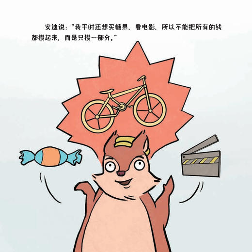 《如果动物有钱了》（全8册） 商品图13