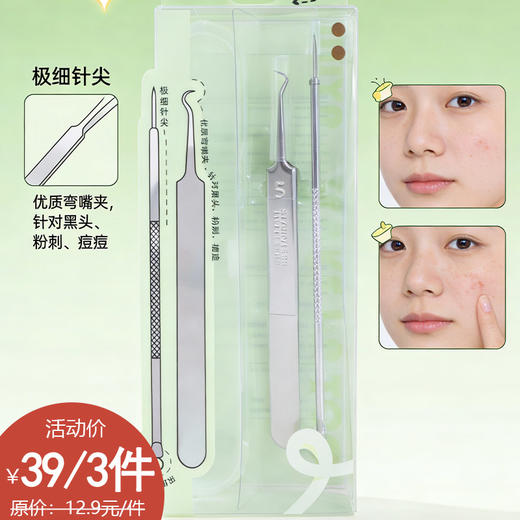 战痘粉刺针组合 粉刺针-纪念日百货门店同款168048041 商品图0