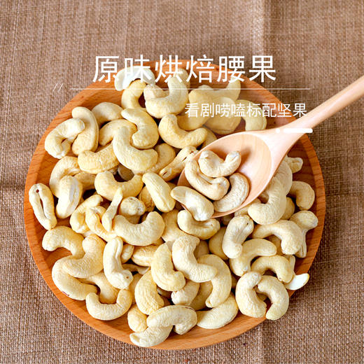 【自营】花家盛世 0添加烘焙腰果500g圆罐装新鲜健康美味 商品图2