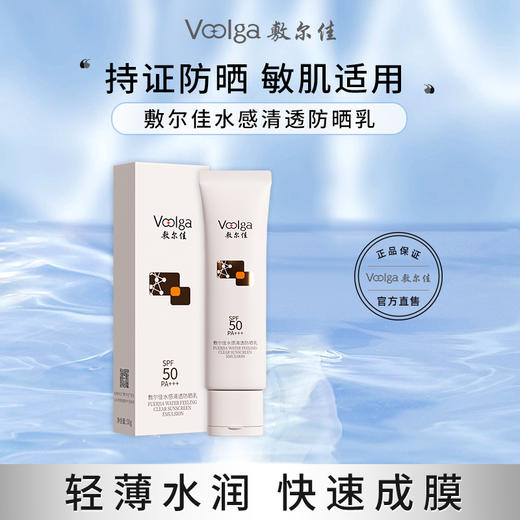敷尔佳水感清透防晒乳-FM91.8 商品图0