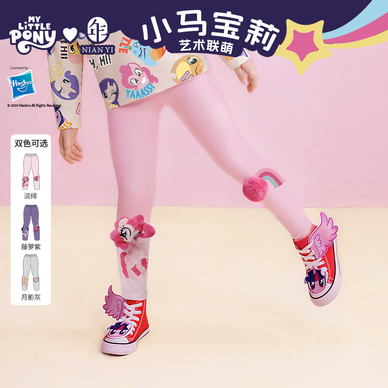 小马宝莉联名年衣童装打底裤夏季新款女童卡通风可爱修身长裤裤子