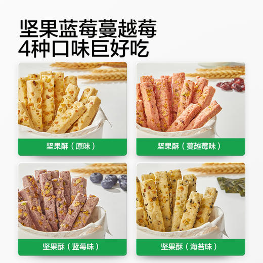 【宝宝馋了】坚果酥66g（蓝莓/原味/海苔/蔓越莓） 酥软易咀嚼 送18月+婴幼儿食谱 商品图4