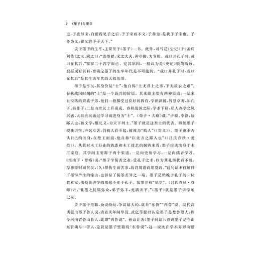 《墨子》与墨学/主编：高深，王德龙；副主编：李冰，刘丽/浙江大学出版社 商品图2