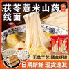 【手工工艺❗无盐更健康】福建无盐茯苓薏米山药线面细面铁棍龙须面闽南线面挂面早餐儿童。ri 商品缩略图0