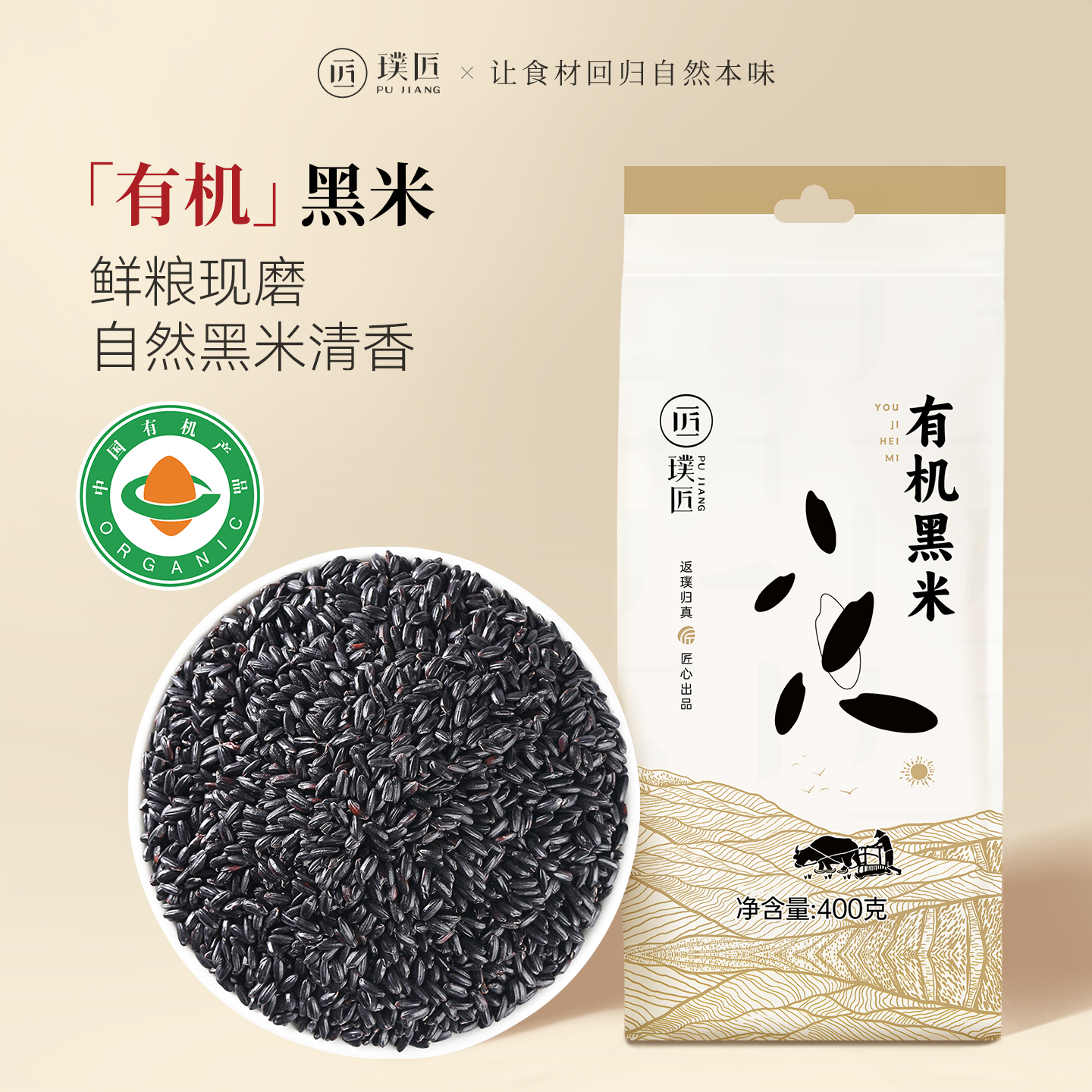 有机黑米新米黑香米长粒黑糯米大米血糯米粳米五谷杂粮粗粮黑米粥