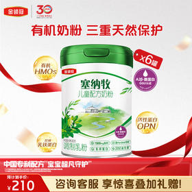 【超值特惠】金领冠塞纳牧4段3岁以上儿童成长有机奶粉800g/罐