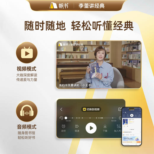 【帆书阅读季】李蕾讲经典VIP买1年送1年+52篇精讲课程【直播专属】 商品图3