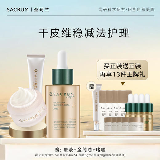 【维稳减法护理】干皮油皮圣珂兰原液蓝藻霜灵芝精华油 商品图1