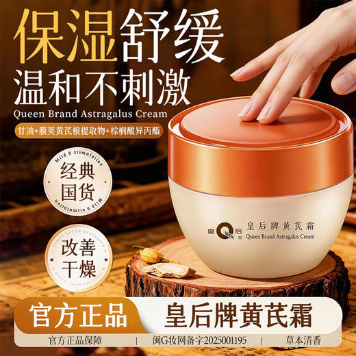 【一"芪"实现水润肌】片仔癀皇后牌黄芪霜 保湿+补水双效合 温和调理肌肤状态 秋冬季节必备 40g/瓶 商品图0