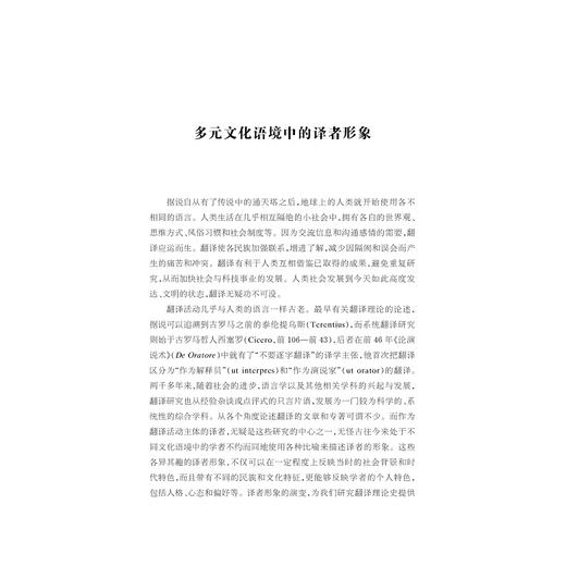 译者主体论/“十四五”时期国家重点出版物出版专项规划项目/屠国元 著/浙江大学出版社 商品图1