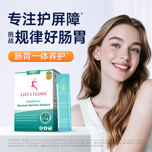 LifesFlora 舒伯特 益生菌养胃粉 30包/盒 商品图1