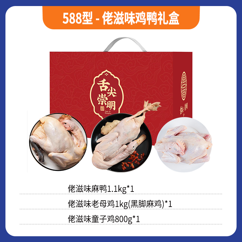 588型-佬滋味鸡鸭礼盒