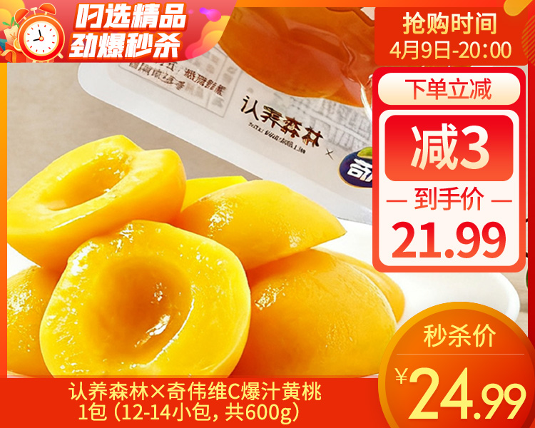 【预售-4月13日配送】认养森林×奇伟维C爆汁黄桃/1包（12-14小包，共600g）