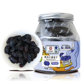 花家盛世 0添加黑加仑葡萄干220g圆罐装新鲜健康美味HJSSJG051
