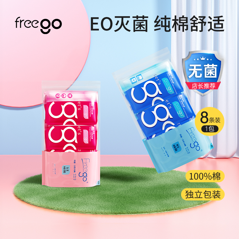 Freego 「水洗烘干款」7A抗菌纯棉一次性内裤男女款「洁癖党最爱」