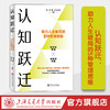 认知跃迁：助力人生破局的5种管理思维 商品缩略图0