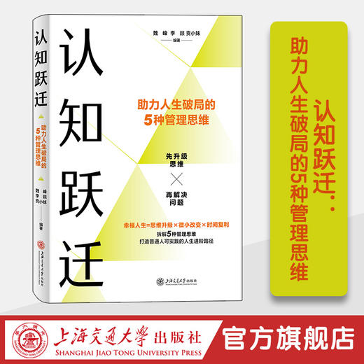 认知跃迁：助力人生破局的5种管理思维 商品图0