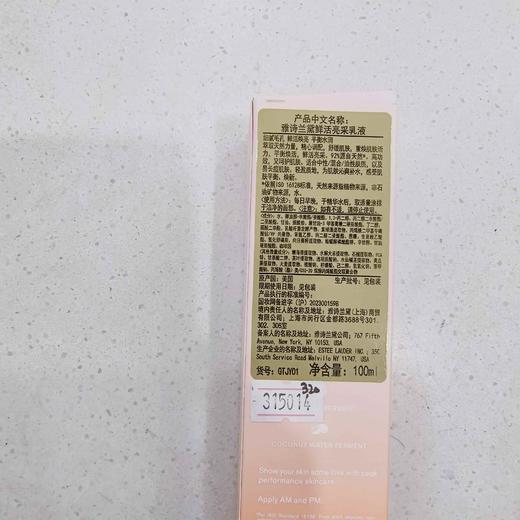 雅诗兰黛鲜活亮采乳液100ml 商品图1