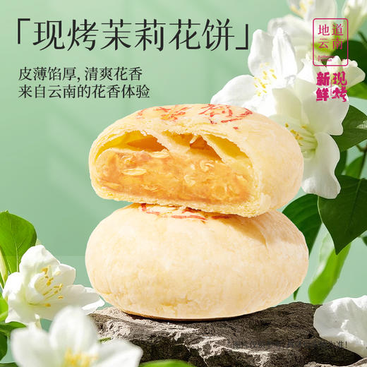 现烤鲜花饼礼盒装 多口味可选 商品图4