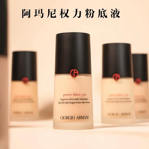 【限时特惠】Armani阿玛尼粉底液 权力红标/蓝标大师 10ml/瓶  2#/3# 持久不脱妆 商品图2