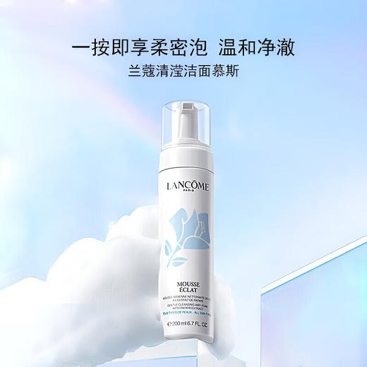 【专柜版】兰蔻清滢洁面摩丝 200ml 商品图6