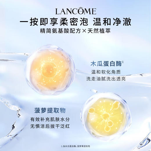 【专柜版】兰蔻清滢洁面摩丝 200ml 商品图3