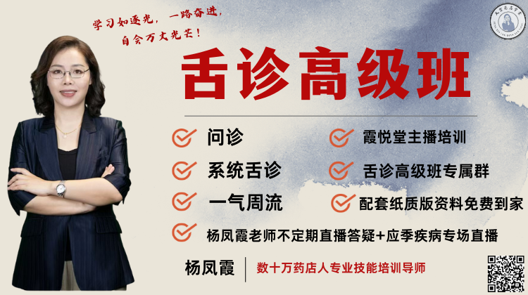 [续费]-舌诊高级班