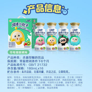 QQ星揉揉小肚子乳酸菌饮品180ml*16瓶草莓猕猴桃味【周深同款QQ星】 /水饮冲调 /常温奶 /儿童牛奶 商品图4