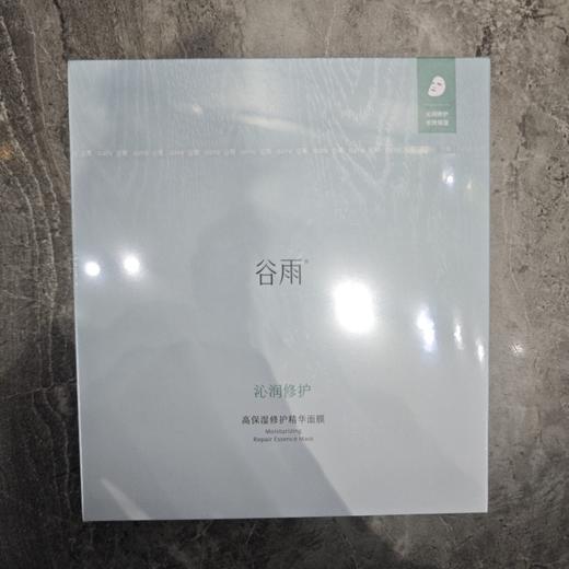 谷雨高保湿修护精华面膜28ml*5片 商品图0