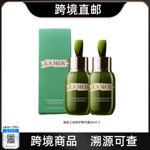 【跨境直邮】LAMER 海蓝之谜 浓缩修护精华露50ml*2 商品图0