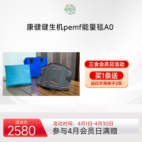 康健生机PEMF脉冲能量垫护腰款A0尺寸20*20cm 自带腰带一条