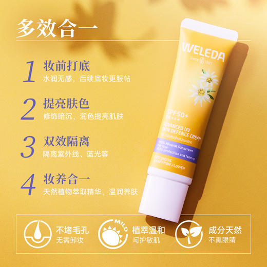 WELEDA维蕾德雪绒花儿童成人防晒乳 高级紫外线防护隔离霜 商品图1