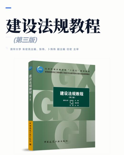 建设法规教程（第三版） 商品图2