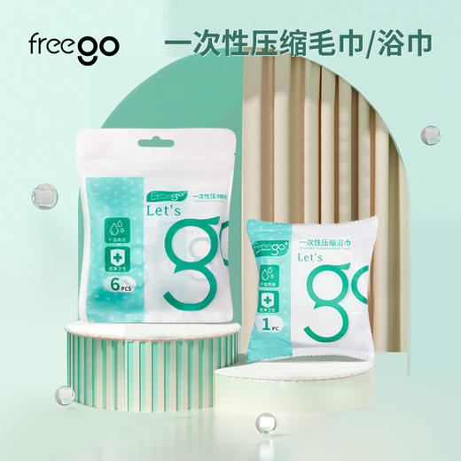 Freego一次性【压缩】毛巾旅行浴巾粒大号加厚型便携洗脸巾 商品图0