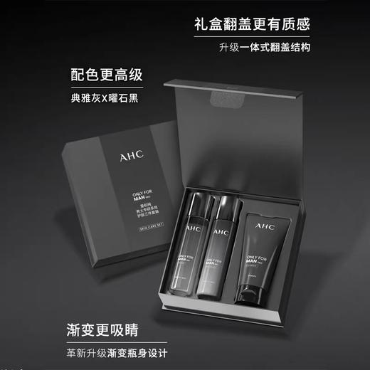 AHC爱和纯男士专研多效护肤三件套水乳洗面奶男士护肤套盒 商品图2