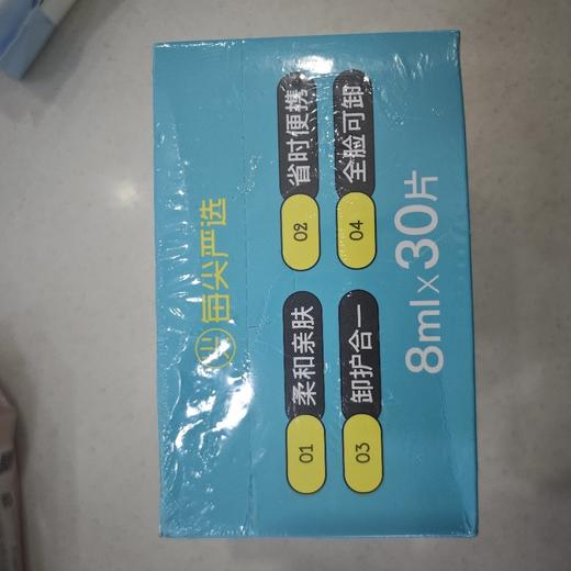 每尖严选柔肤清妆卸妆湿巾30片独立装 商品图2