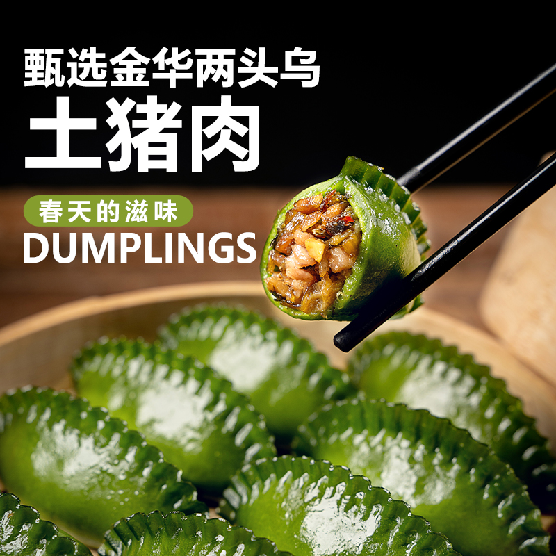 二头乌土猪肉麦青米饺