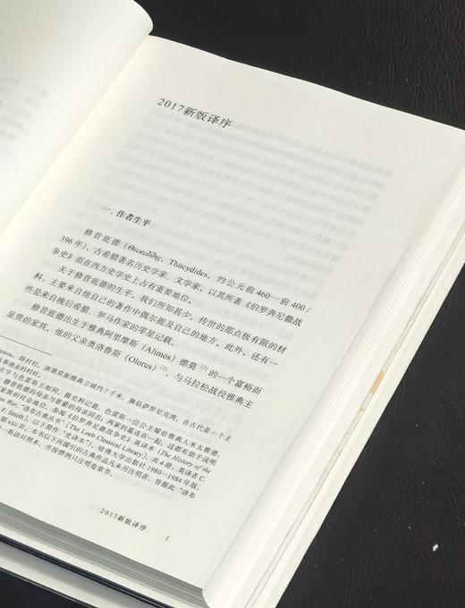 【经典】《伯罗奔尼撒战争史》（译注修订本），精装，32开，全2册，[古希腊]修昔底德著，徐松岩译注，上海人民出版社2017年一版，2023年第10次印刷，861页，定价118，售价45元。 商品图6
