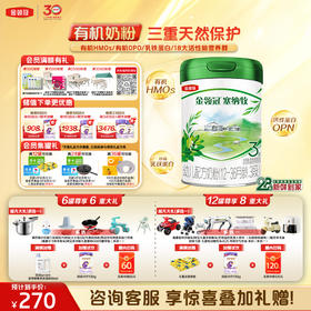 【超值特惠】【28天新鲜购】金领冠塞纳牧1段/2段/3段婴幼儿有机配方奶粉800g罐（0-3岁）【工厂直发 新鲜直达】（新老款随机发）