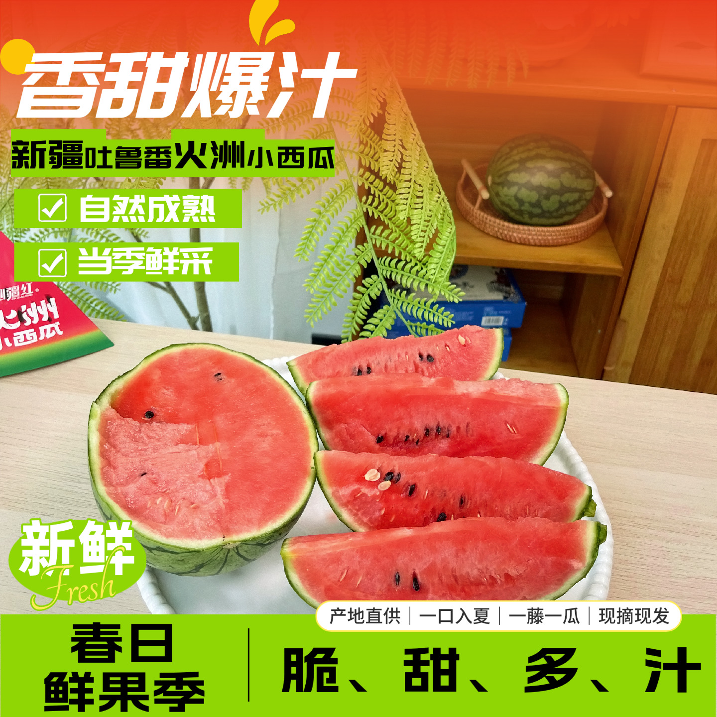 沁疆红新疆吐鲁番火洲小西瓜，手剥西瓜，脆甜多汁