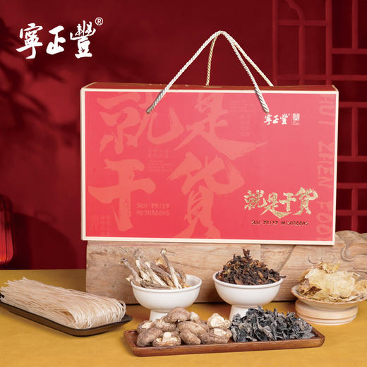 寻味山野—就是干货礼盒 （净含量:738克）/山珍/ 商品图2