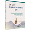 黄河文明与可持续发展（第二十六辑） 9787030849144 商品缩略图0