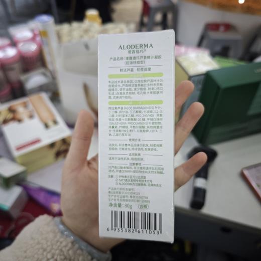 瑷露德玛芦荟鲜汁凝胶（控油祛痘型）芦荟胶80g 商品图2