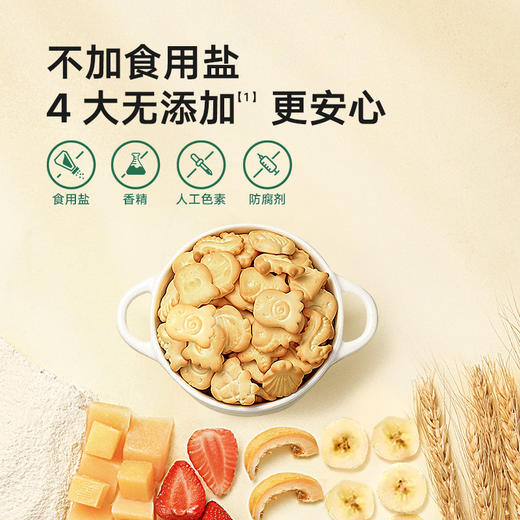 【宝宝馋了】婴幼儿动物饼干 （奶酪/草莓/牛奶）强化钙铁锌  送12月+婴幼儿食谱 商品图3
