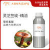 灵芝竺玫·精油东方仙花灵草系列植物萃取原料批发大篷车精油 商品缩略图0