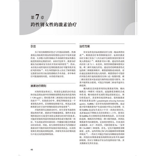 性别确认手术——原则与技术 赵润蕾 常旭 潘柏林 主译 介绍各类性别确认手术的各种环节 性别 整形外科手术 北京大学医学出版社 商品图4